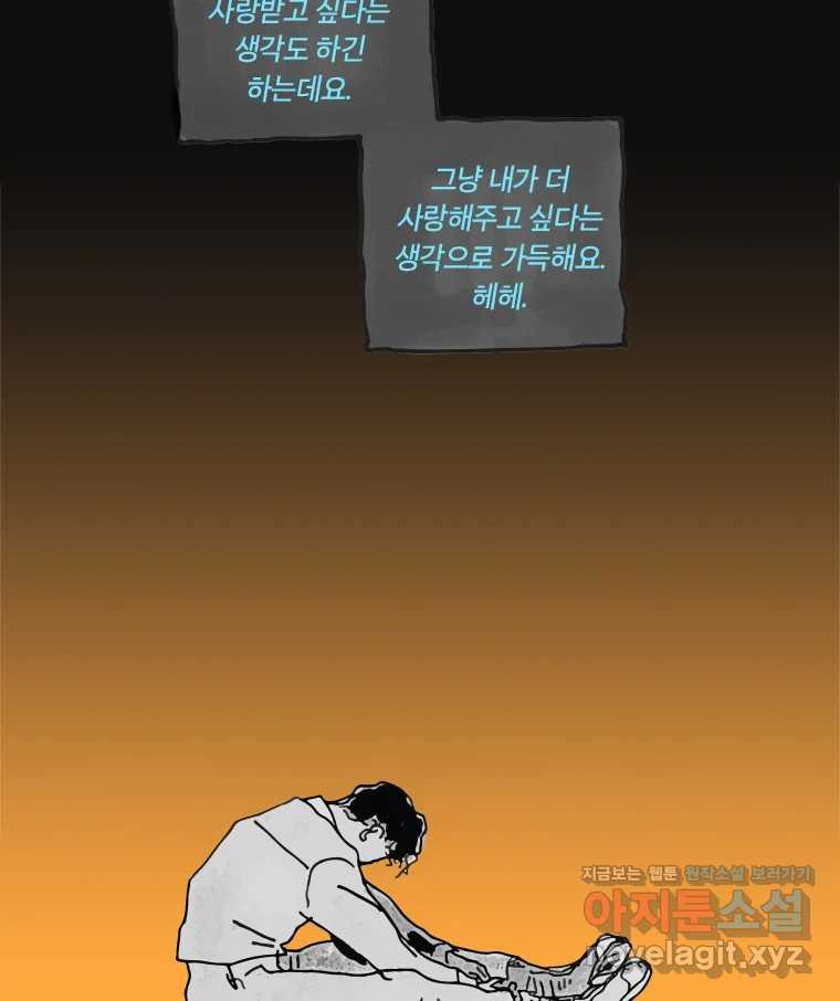 이토록 보통의 489화 뼈말라의 사랑(37) - 웹툰 이미지 18