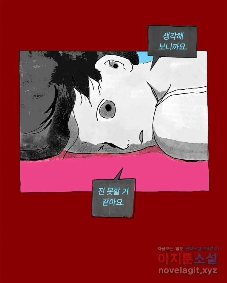 이토록 보통의 489화 뼈말라의 사랑(37) - 웹툰 이미지 29