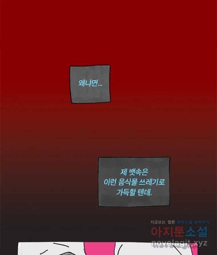 이토록 보통의 489화 뼈말라의 사랑(37) - 웹툰 이미지 30