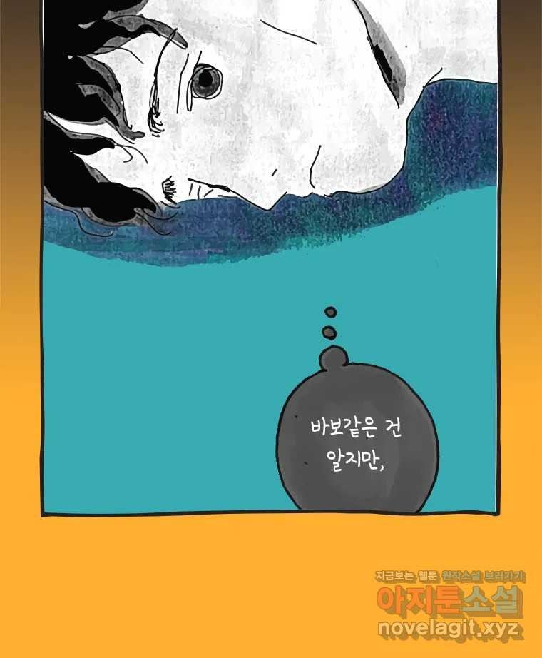 이토록 보통의 489화 뼈말라의 사랑(37) - 웹툰 이미지 38