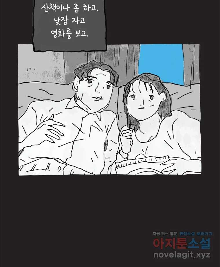 이토록 보통의 489화 뼈말라의 사랑(37) - 웹툰 이미지 43