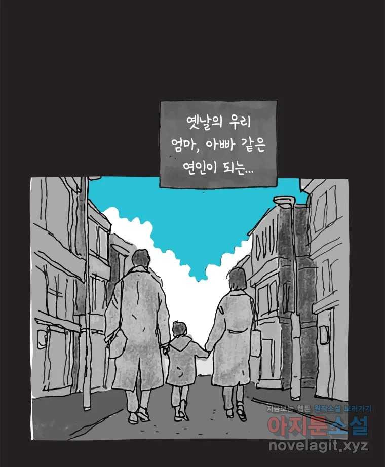 이토록 보통의 489화 뼈말라의 사랑(37) - 웹툰 이미지 44