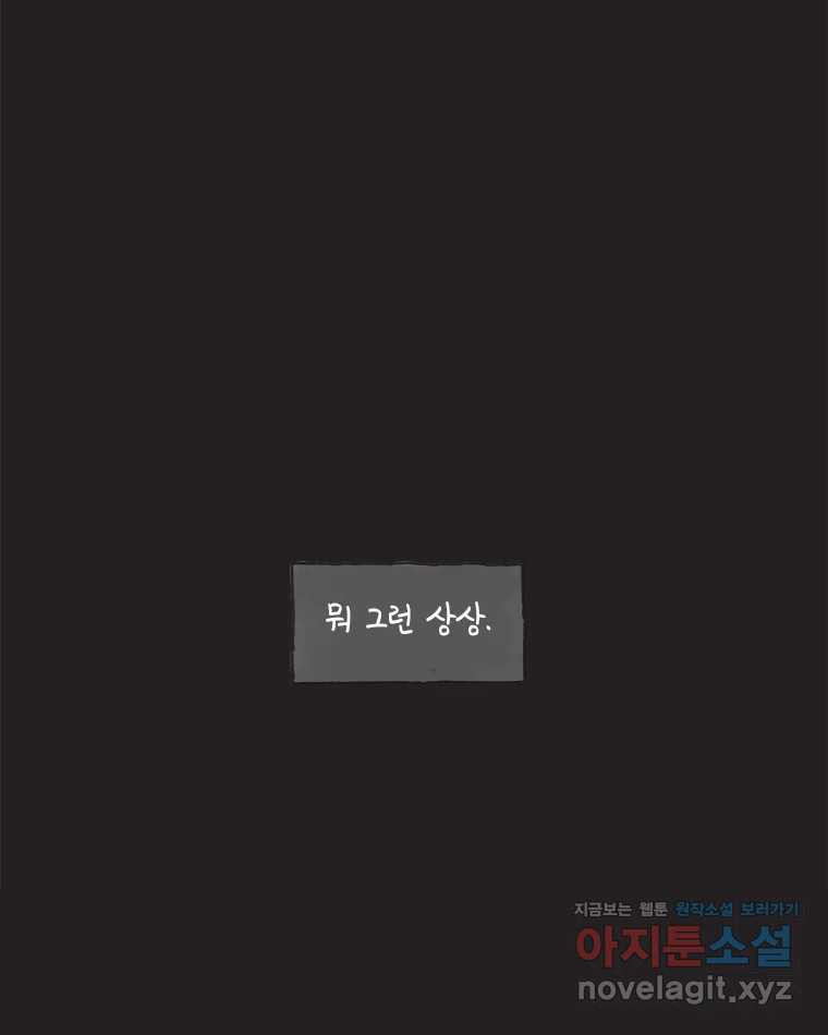 이토록 보통의 489화 뼈말라의 사랑(37) - 웹툰 이미지 45