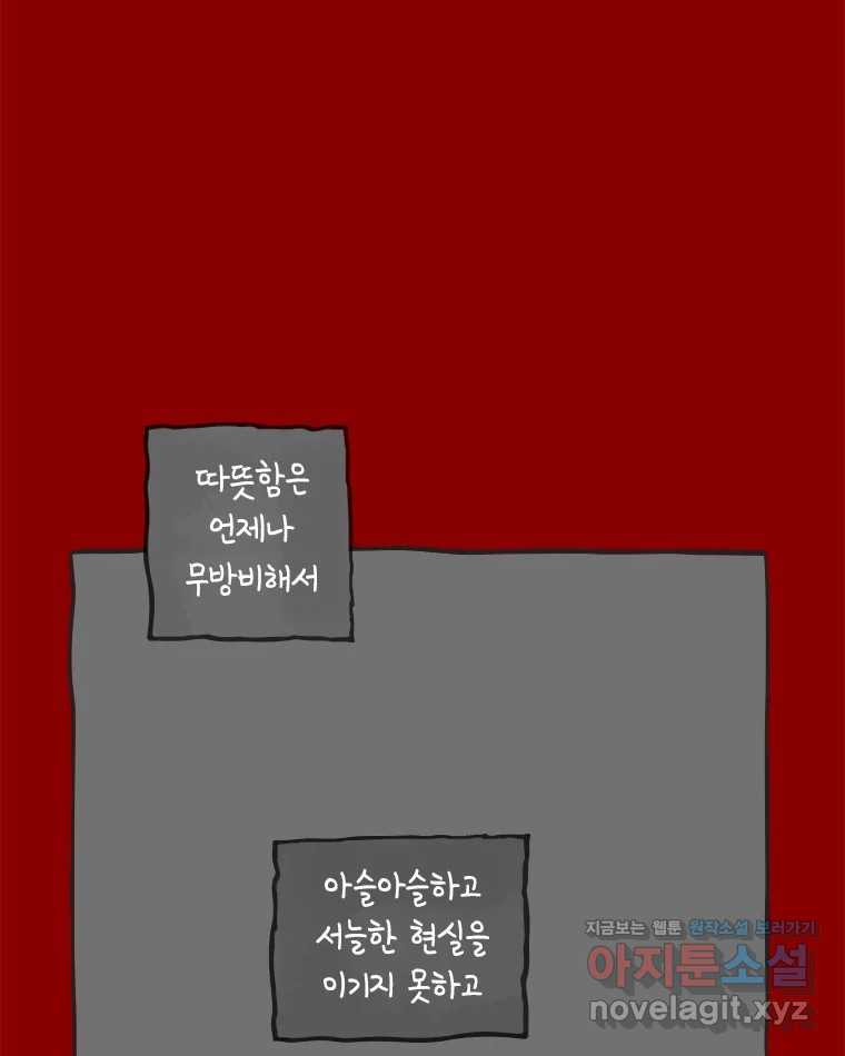 이토록 보통의 489화 뼈말라의 사랑(37) - 웹툰 이미지 49