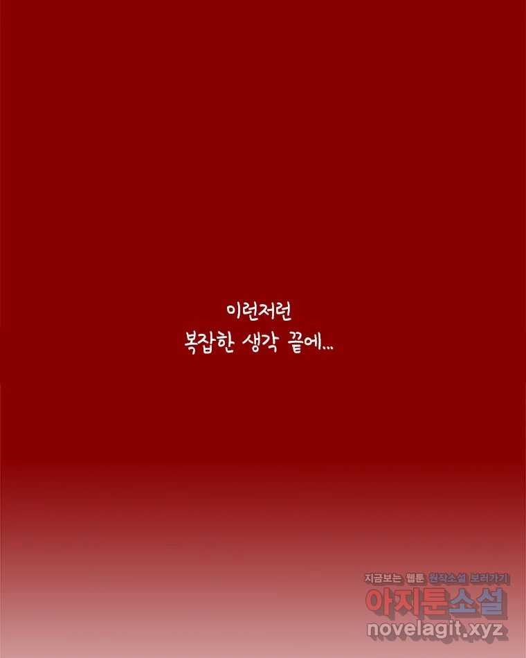 이토록 보통의 489화 뼈말라의 사랑(37) - 웹툰 이미지 51