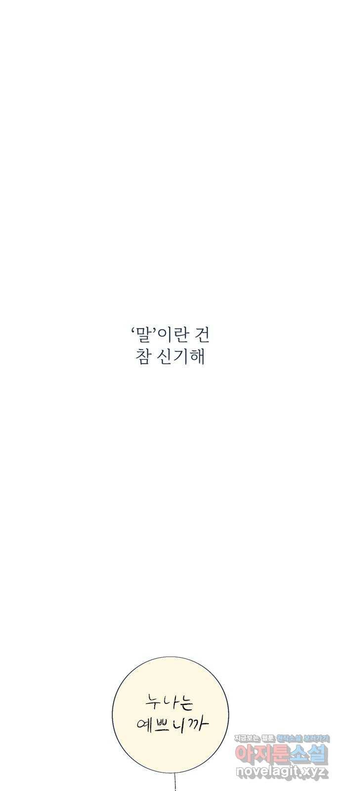 내곁엔 없을까 외전 2 - 웹툰 이미지 1