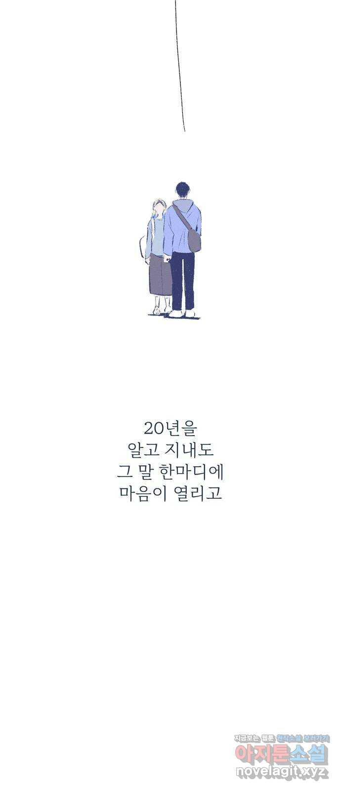 내곁엔 없을까 외전 2 - 웹툰 이미지 2