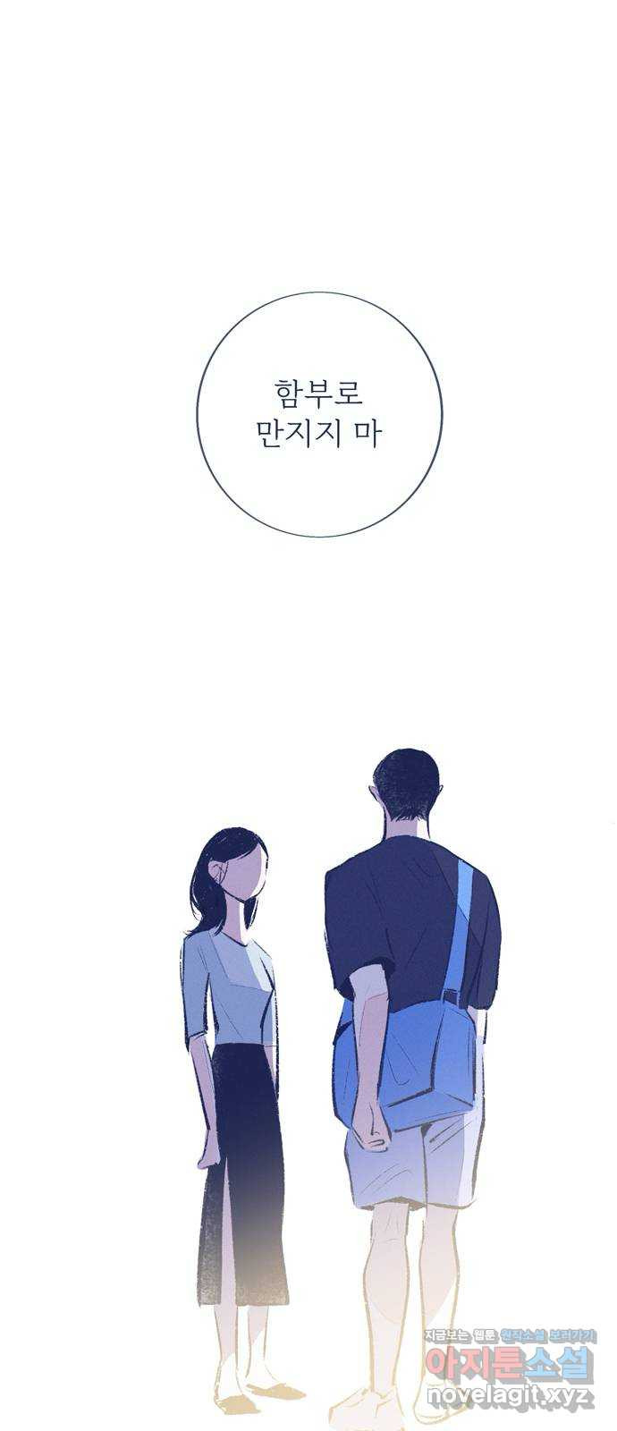 내곁엔 없을까 외전 2 - 웹툰 이미지 9