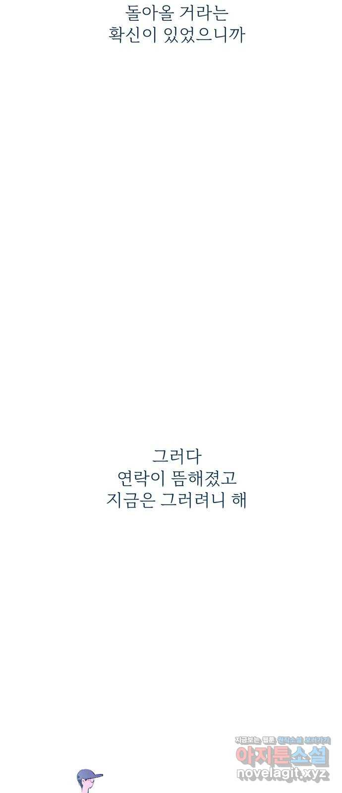 내곁엔 없을까 외전 2 - 웹툰 이미지 12