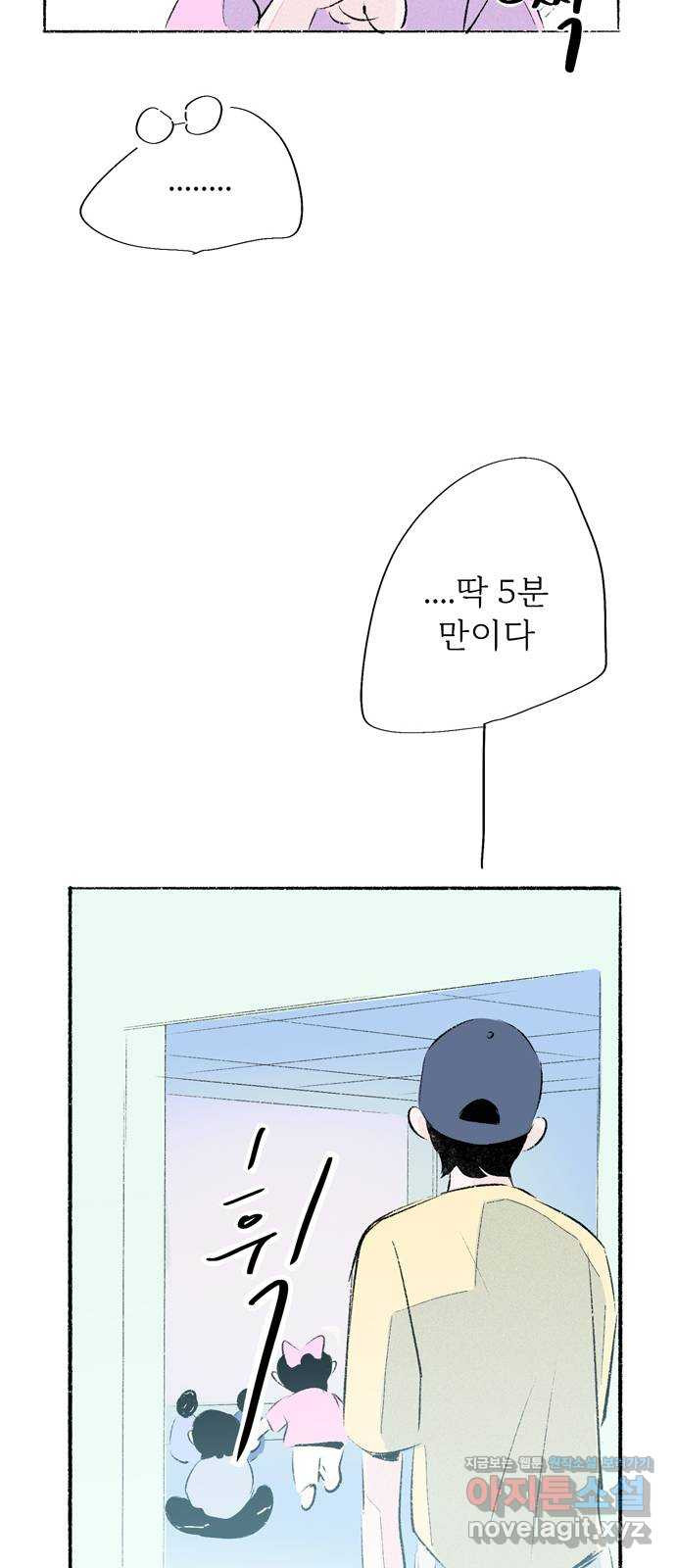 내곁엔 없을까 외전 2 - 웹툰 이미지 21