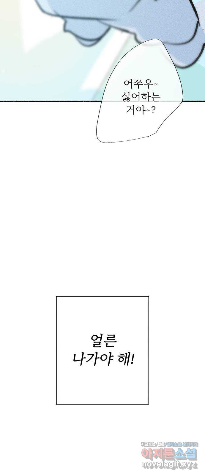 내곁엔 없을까 외전 2 - 웹툰 이미지 37