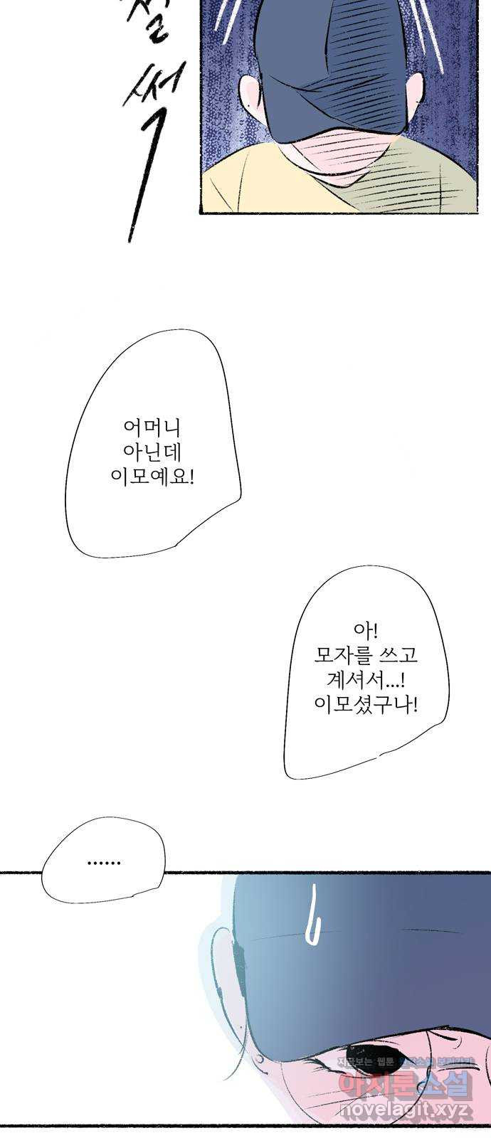 내곁엔 없을까 외전 2 - 웹툰 이미지 50