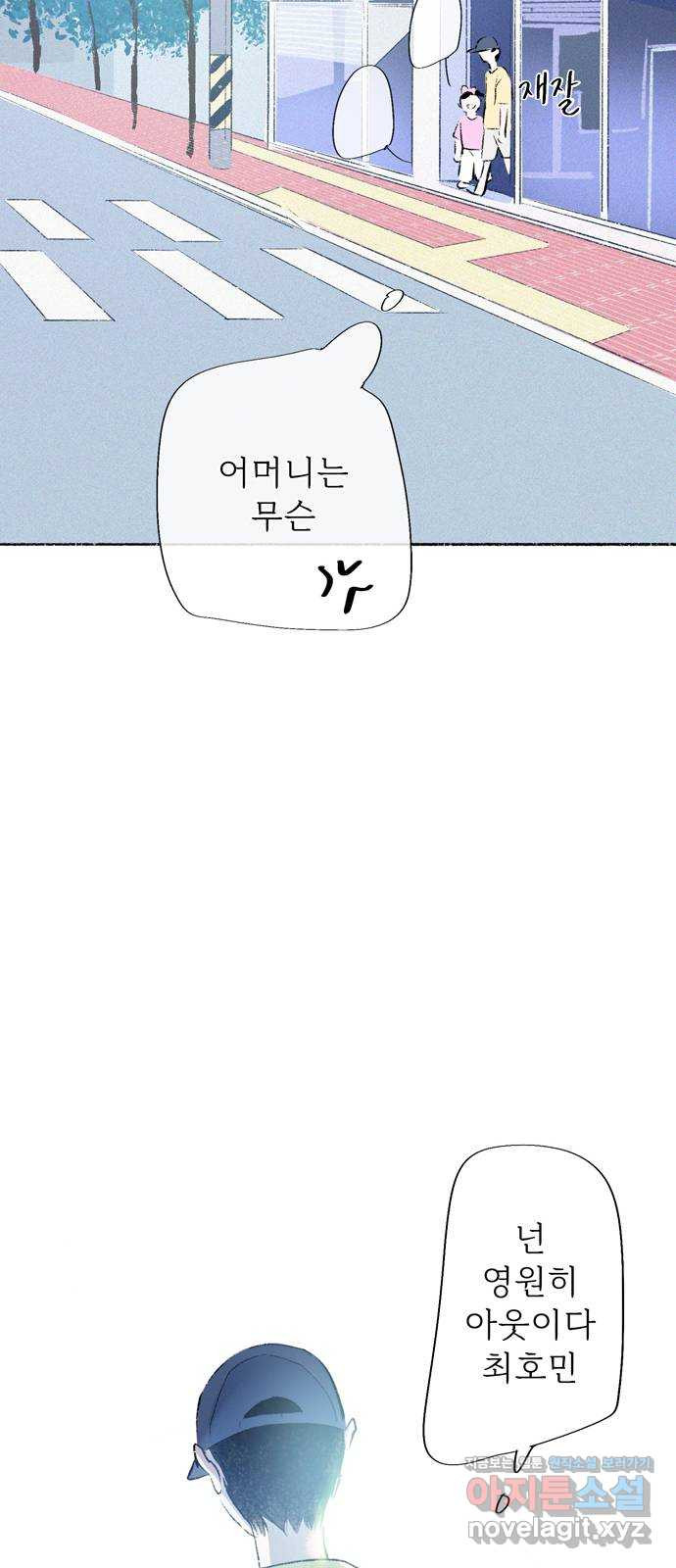 내곁엔 없을까 외전 2 - 웹툰 이미지 59