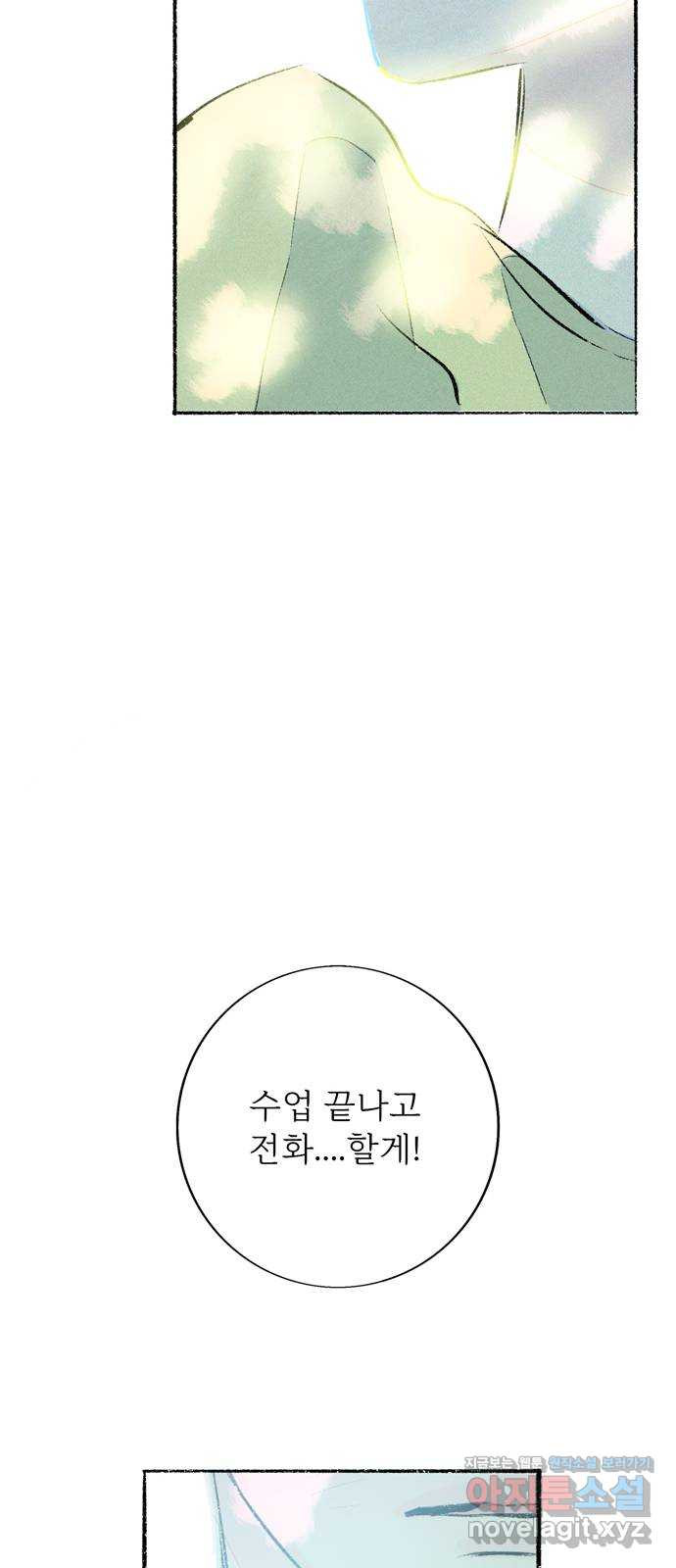 내곁엔 없을까 외전 2 - 웹툰 이미지 68