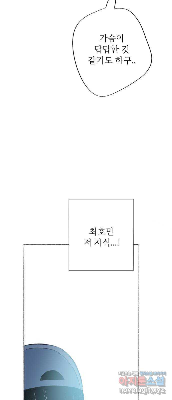 내곁엔 없을까 외전 2 - 웹툰 이미지 79