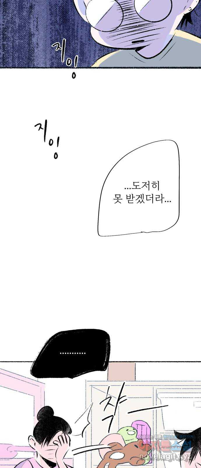 내곁엔 없을까 외전 2 - 웹툰 이미지 93