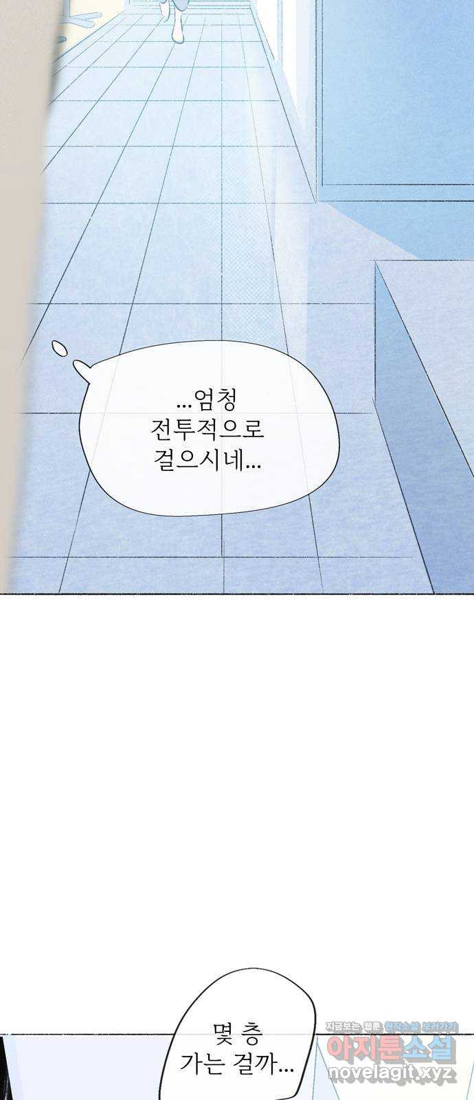 내곁엔 없을까 외전 2 - 웹툰 이미지 119