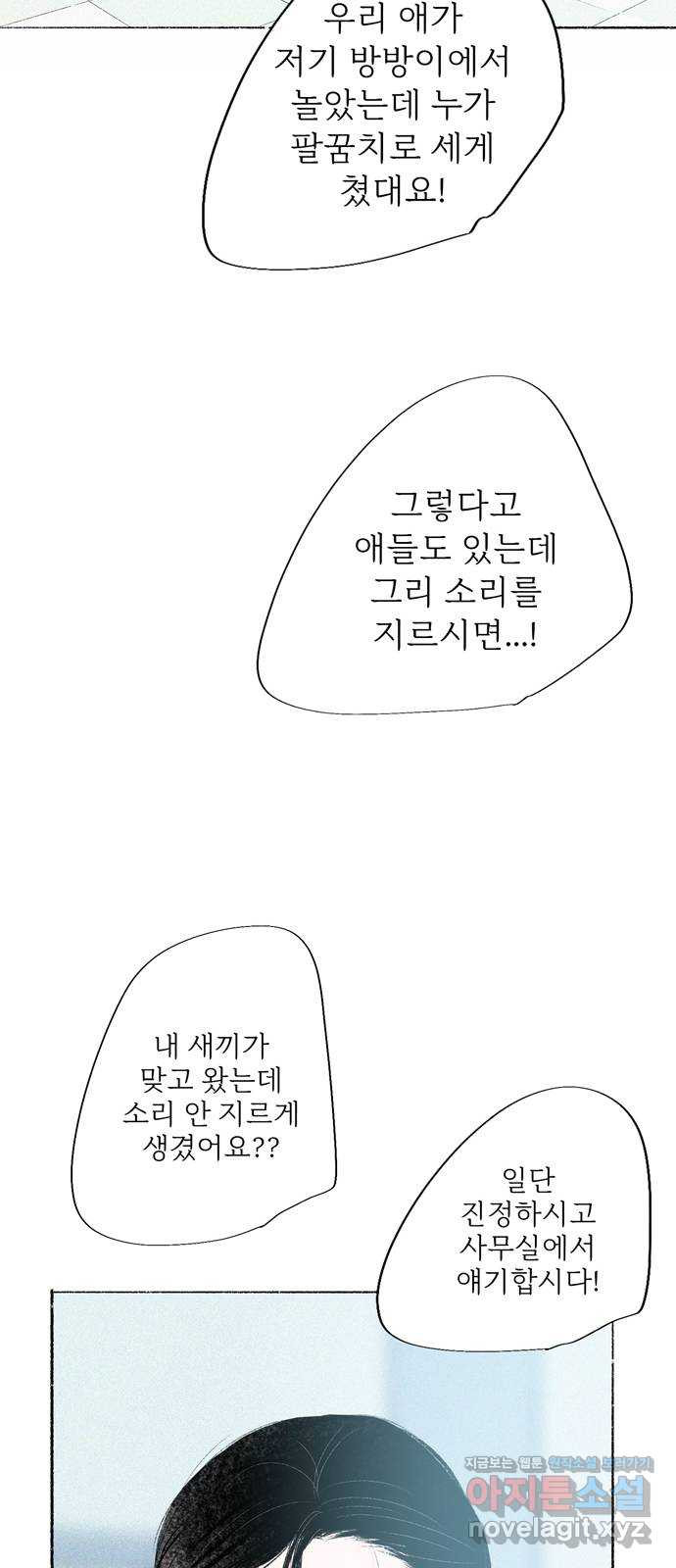 내곁엔 없을까 외전 2 - 웹툰 이미지 130