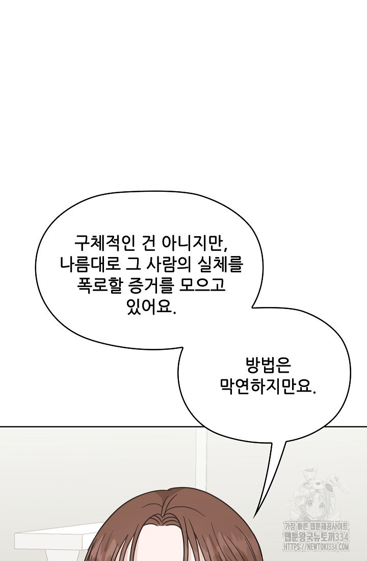 엉큼한 맞선 42화 - 웹툰 이미지 17