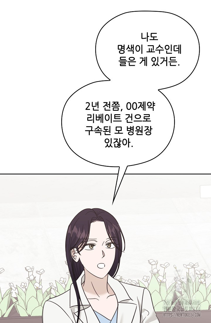 엉큼한 맞선 42화 - 웹툰 이미지 22