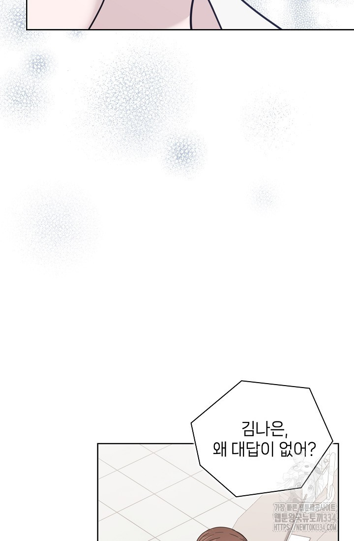 엉큼한 맞선 42화 - 웹툰 이미지 79