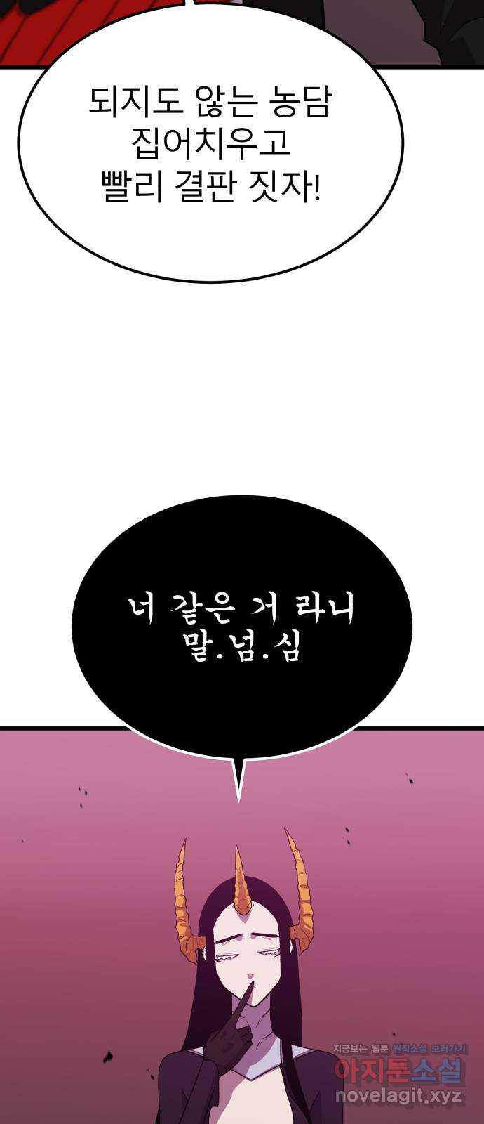 블러드 리벤저 115화 - 웹툰 이미지 23