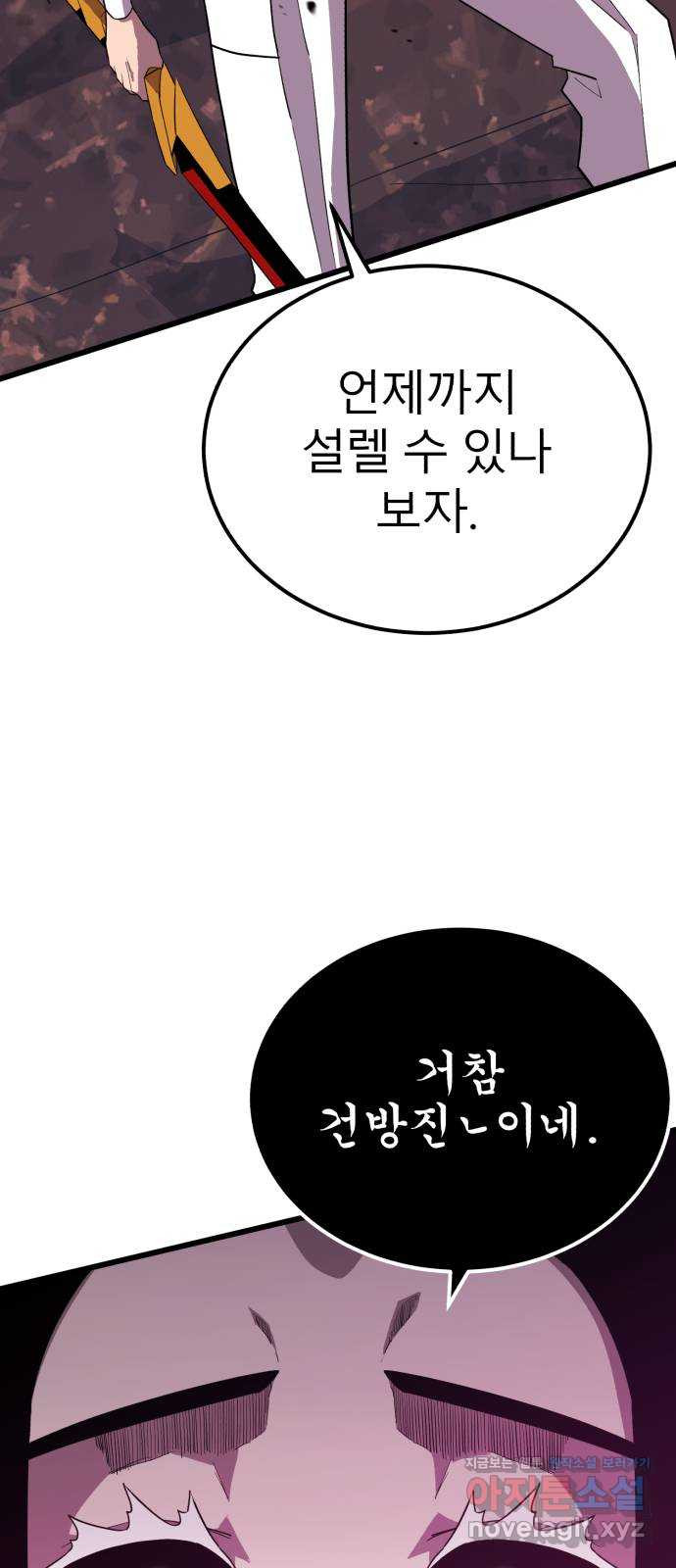 블러드 리벤저 115화 - 웹툰 이미지 29