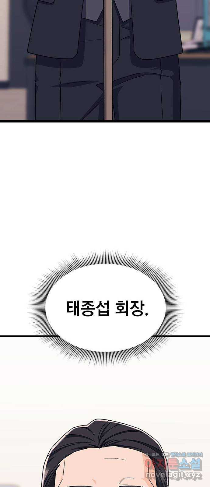 사장님이 미쳤어요 46화 - 웹툰 이미지 35