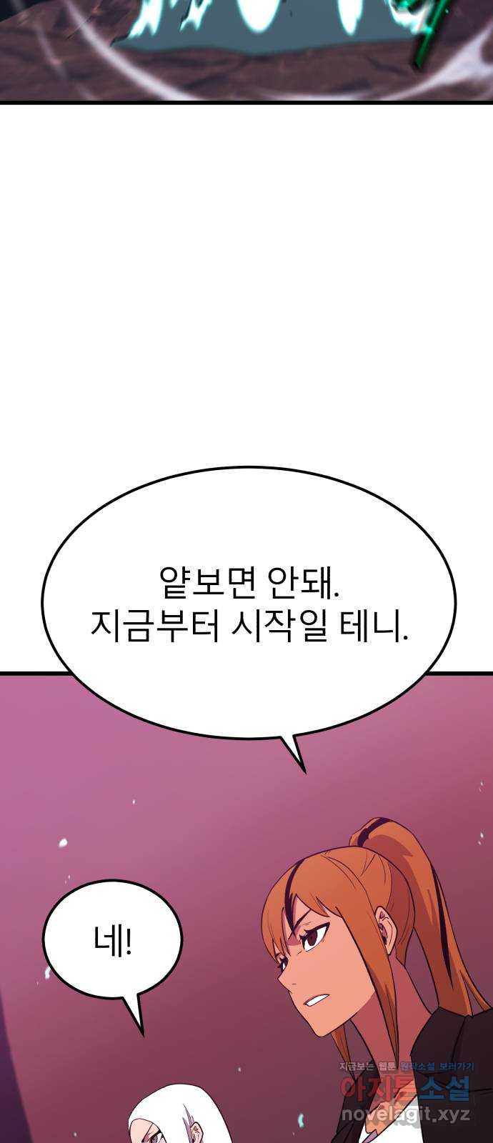 블러드 리벤저 115화 - 웹툰 이미지 63