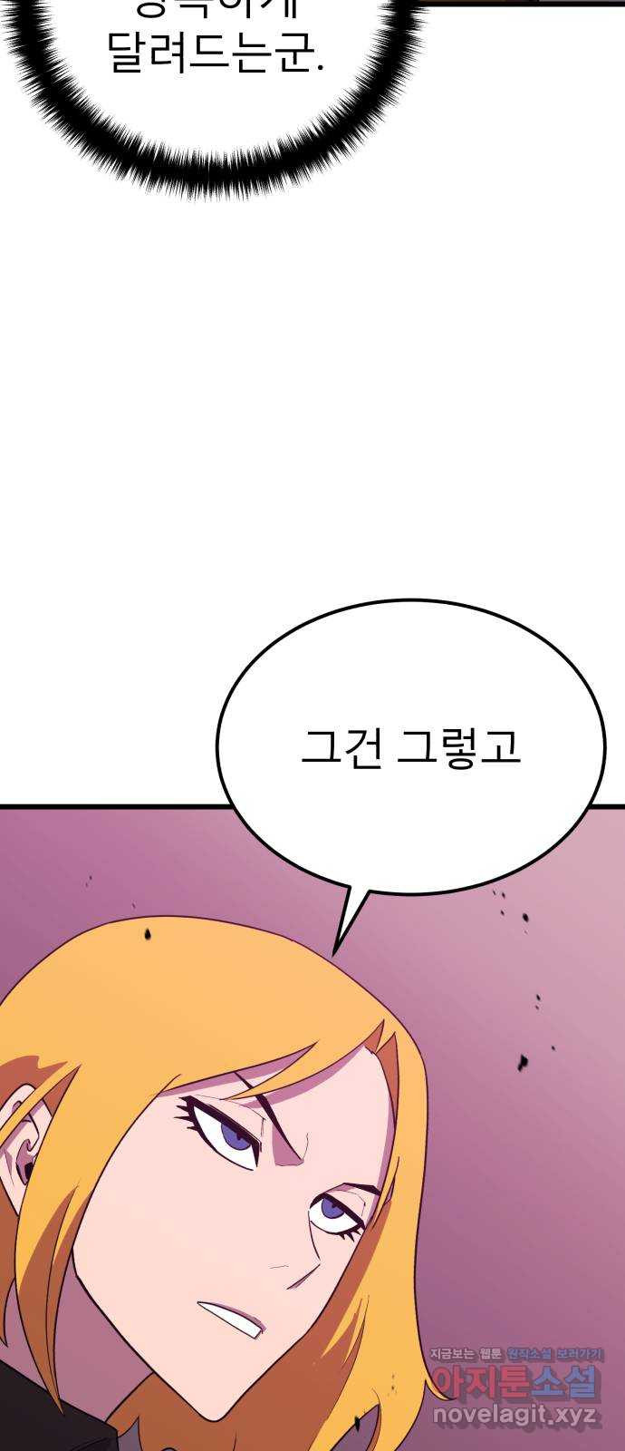 블러드 리벤저 115화 - 웹툰 이미지 79