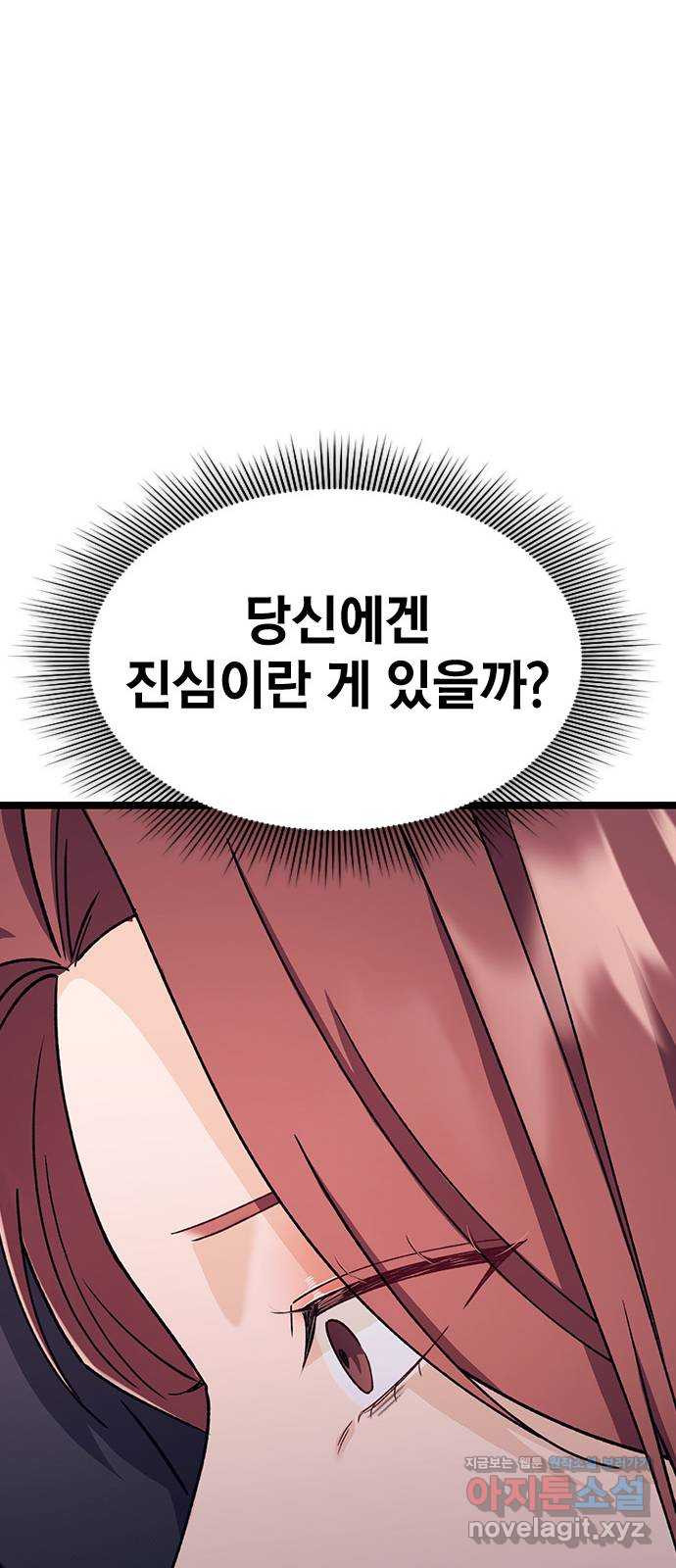 사장님이 미쳤어요 46화 - 웹툰 이미지 78