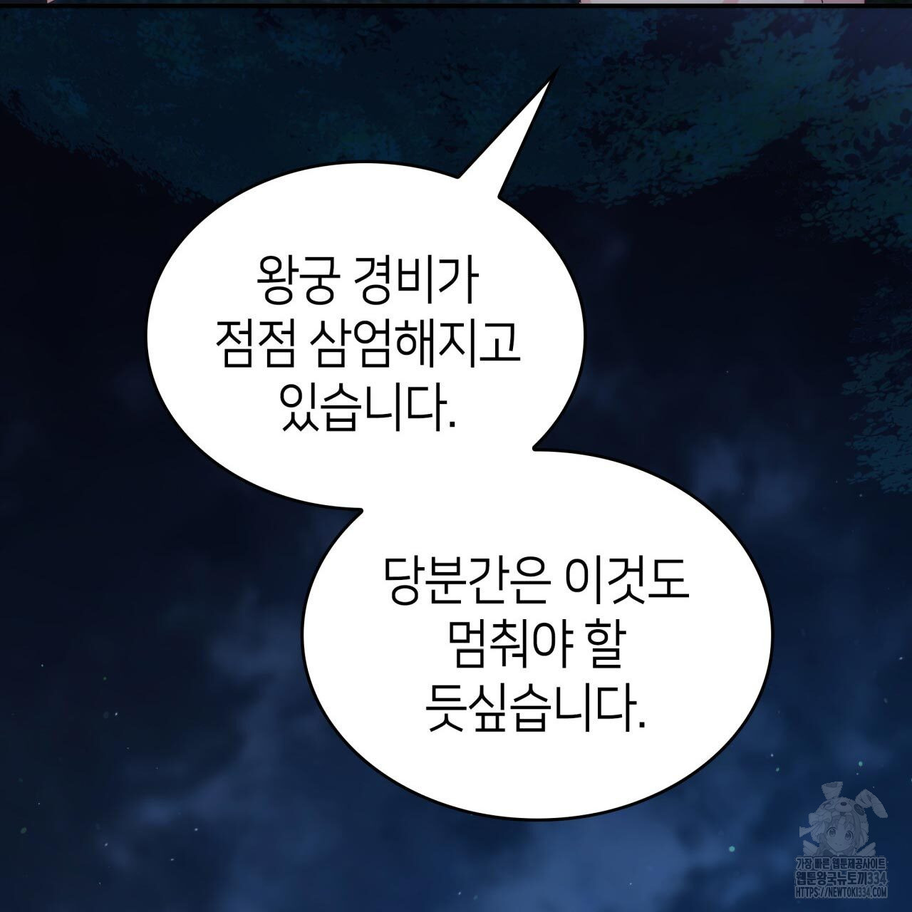 사랑받기 원하지 않는다 65화 - 웹툰 이미지 9