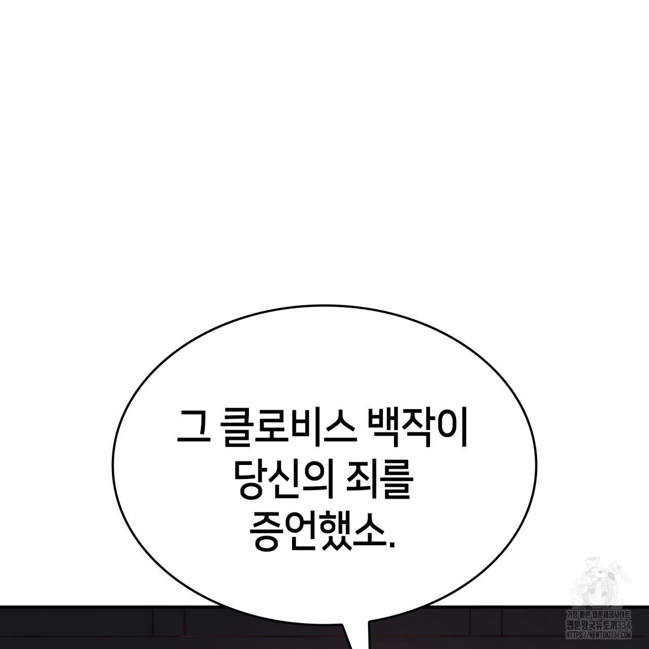 사랑받기 원하지 않는다 65화 - 웹툰 이미지 79