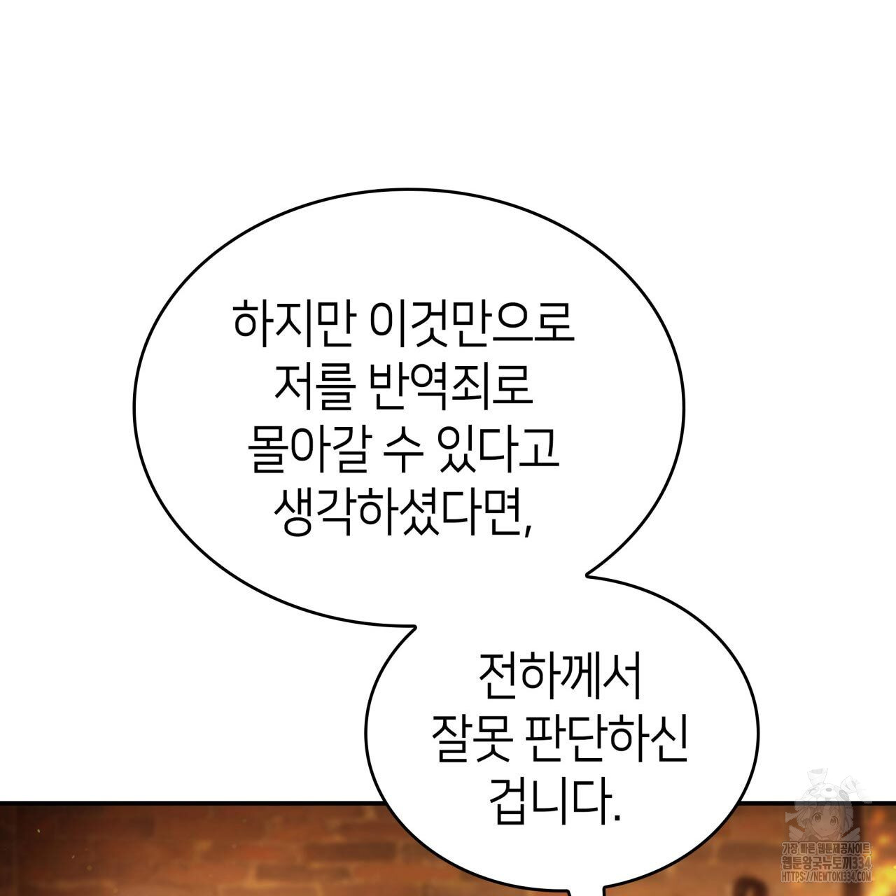 사랑받기 원하지 않는다 65화 - 웹툰 이미지 109