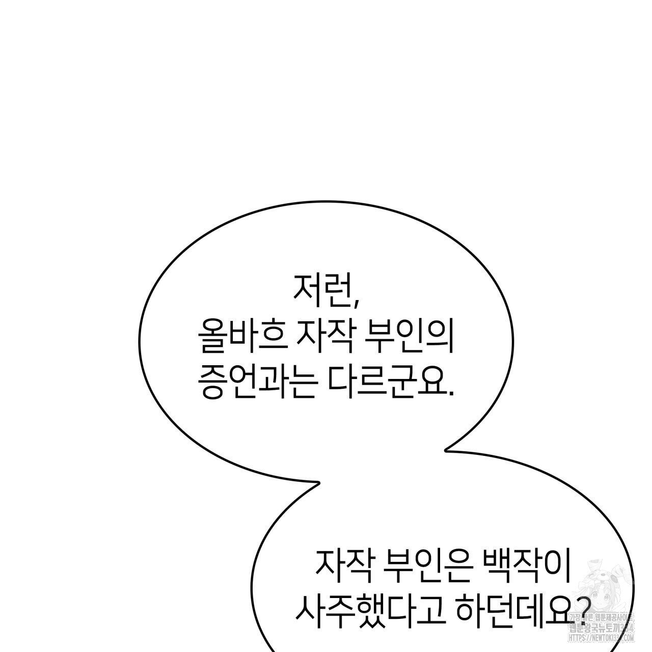 사랑받기 원하지 않는다 65화 - 웹툰 이미지 128