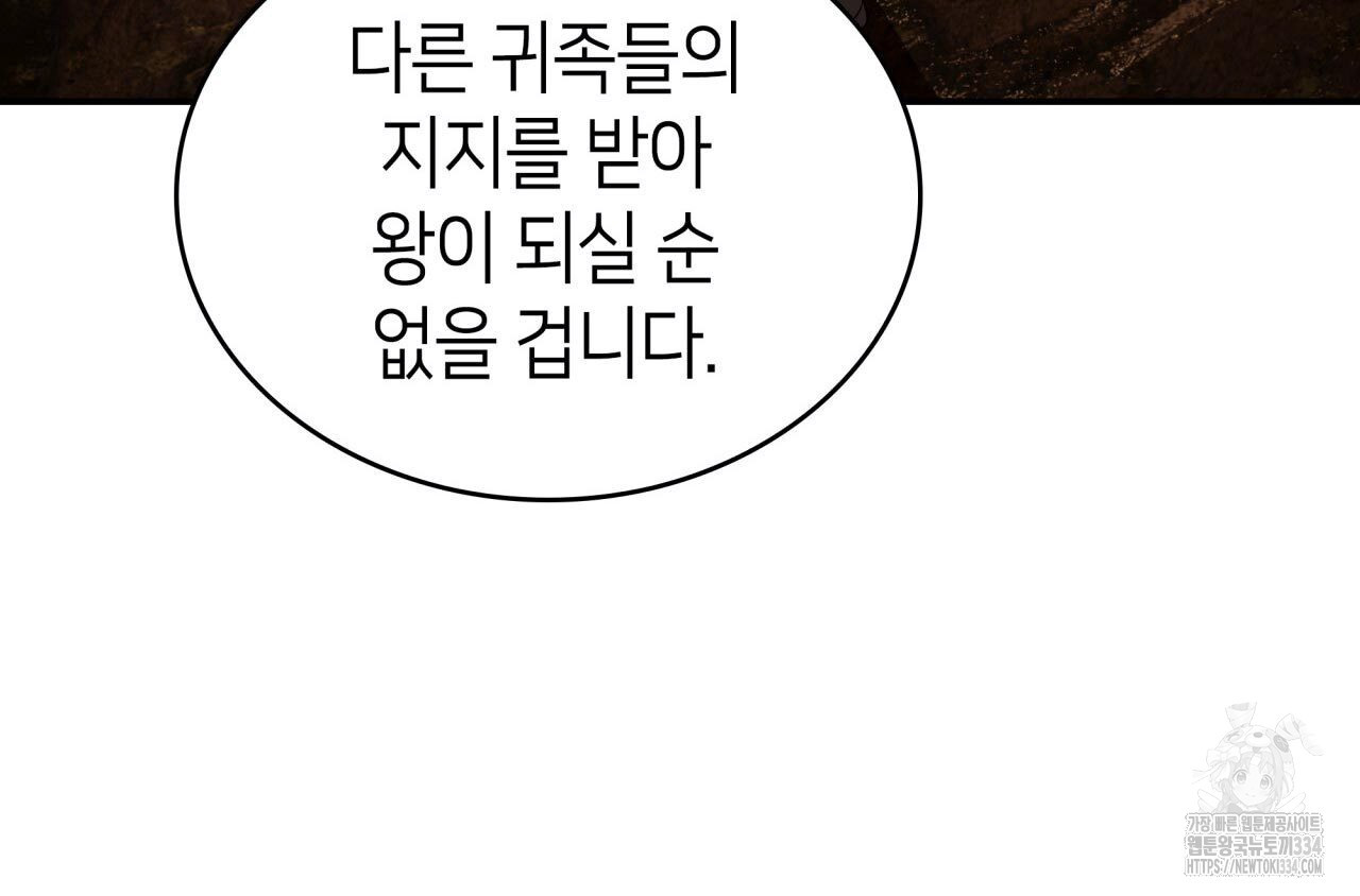 사랑받기 원하지 않는다 65화 - 웹툰 이미지 159