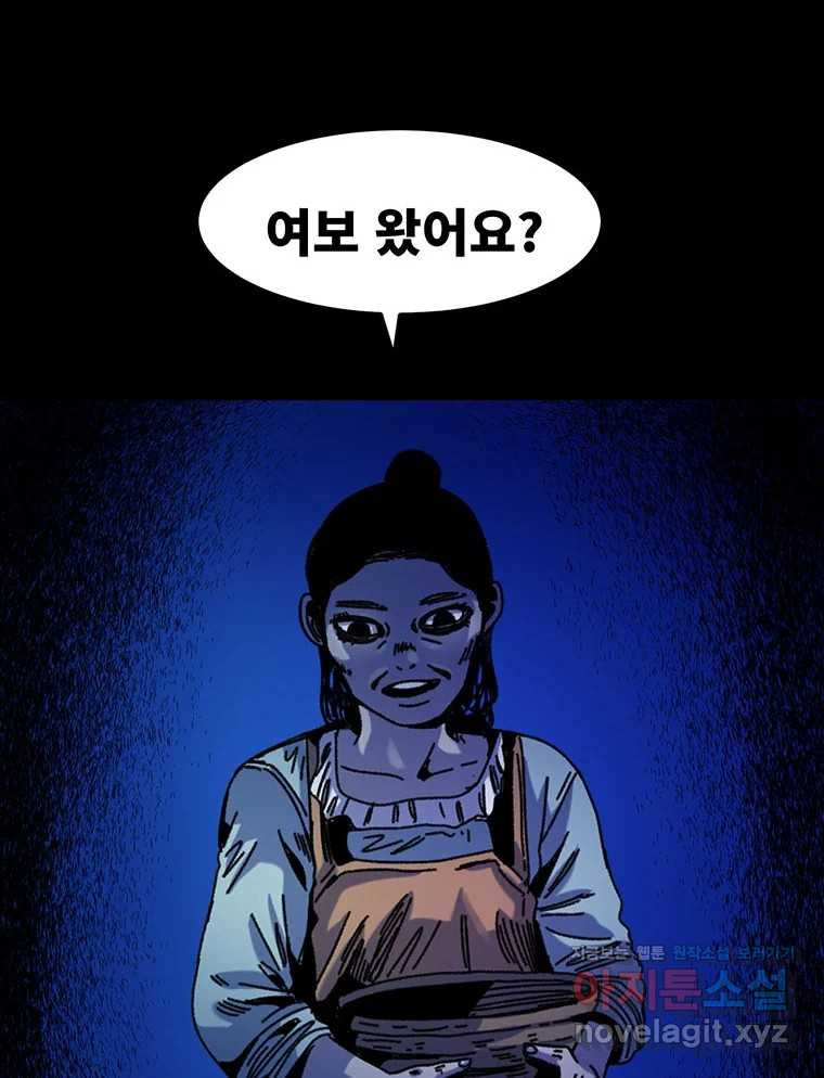 해늘골 71화 - 웹툰 이미지 12