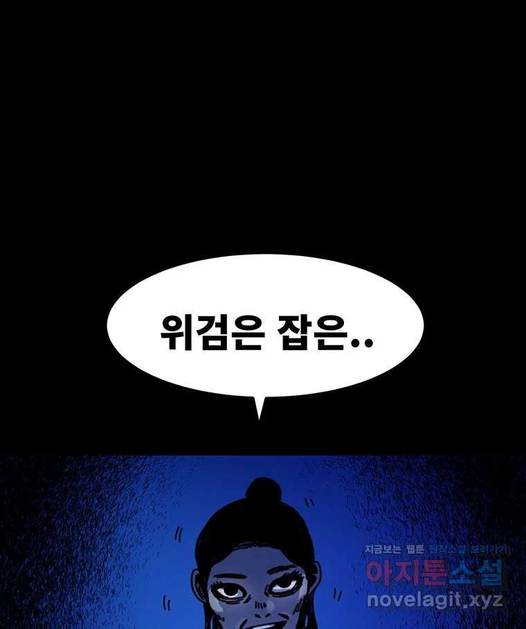 해늘골 71화 - 웹툰 이미지 14