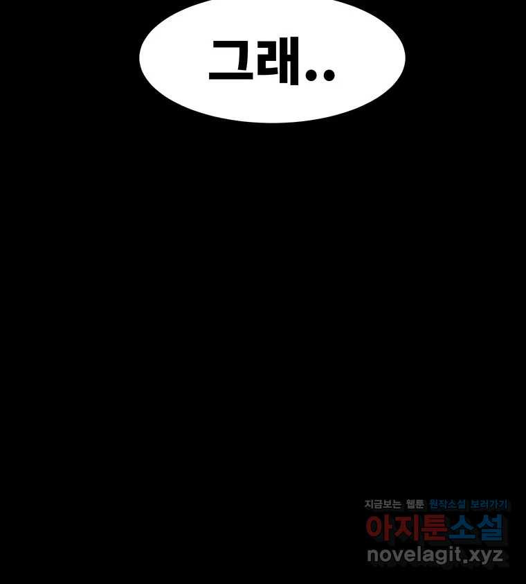 해늘골 71화 - 웹툰 이미지 36