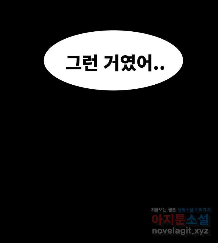 해늘골 71화 - 웹툰 이미지 37