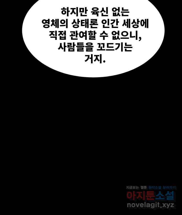 해늘골 71화 - 웹툰 이미지 48