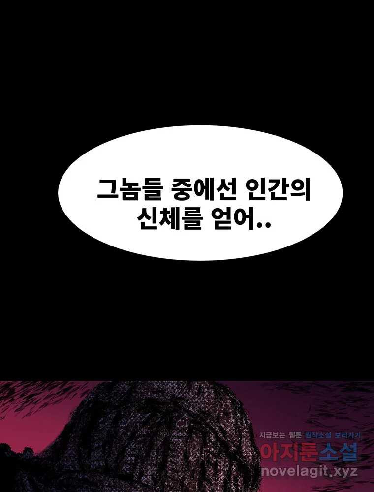 해늘골 71화 - 웹툰 이미지 49