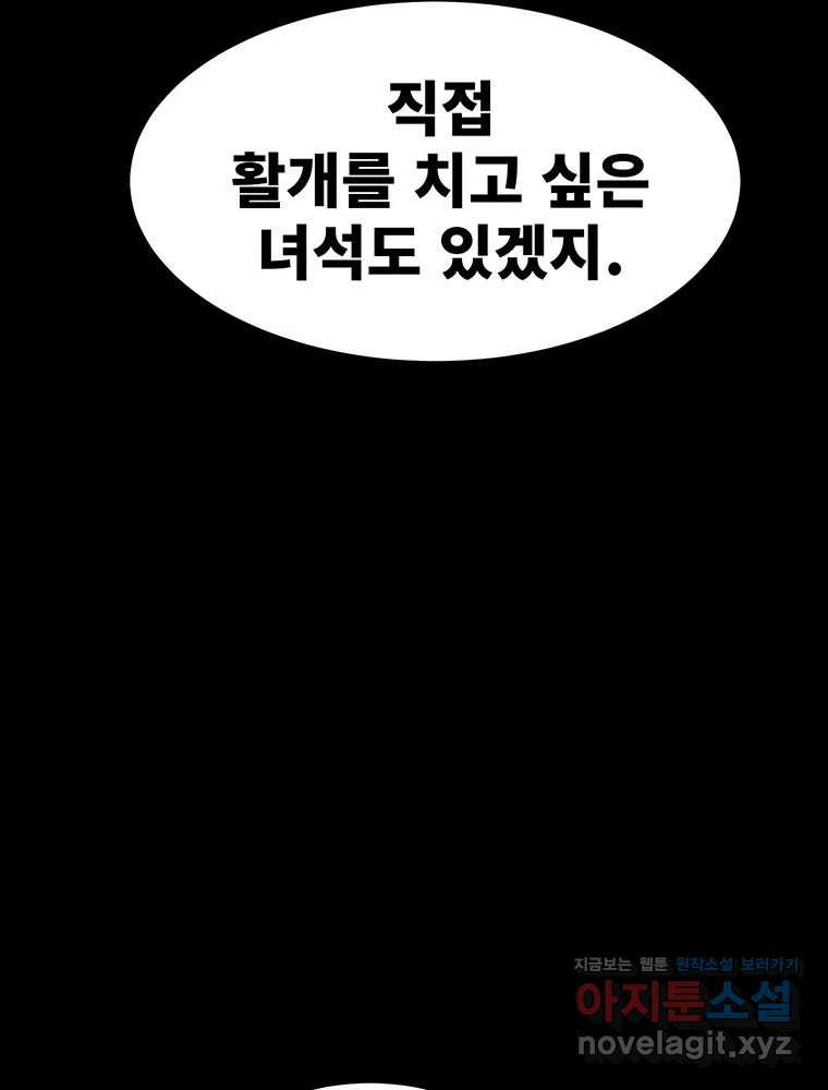 해늘골 71화 - 웹툰 이미지 51