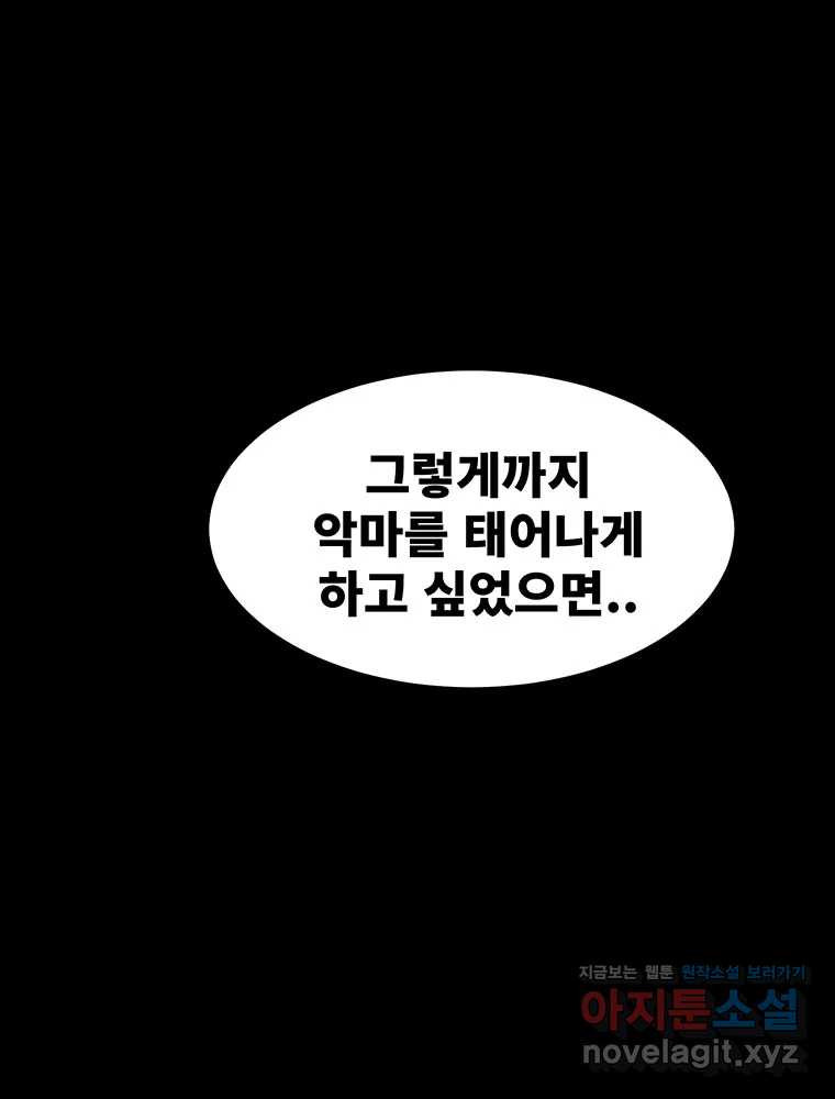 해늘골 71화 - 웹툰 이미지 54