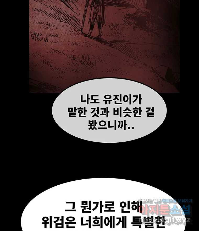 해늘골 71화 - 웹툰 이미지 61