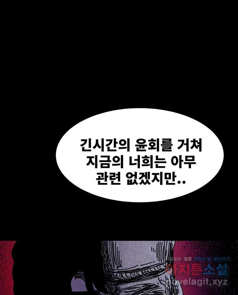 해늘골 71화 - 웹툰 이미지 66