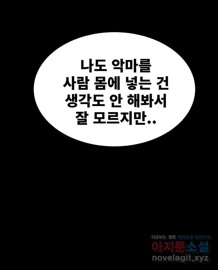 해늘골 71화 - 웹툰 이미지 69