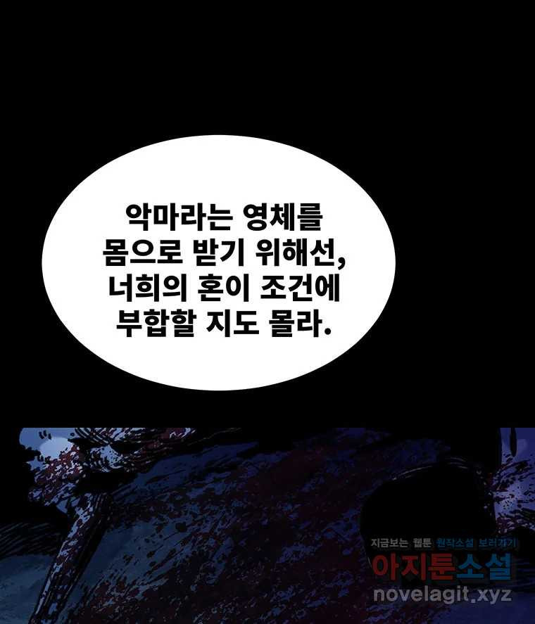 해늘골 71화 - 웹툰 이미지 70