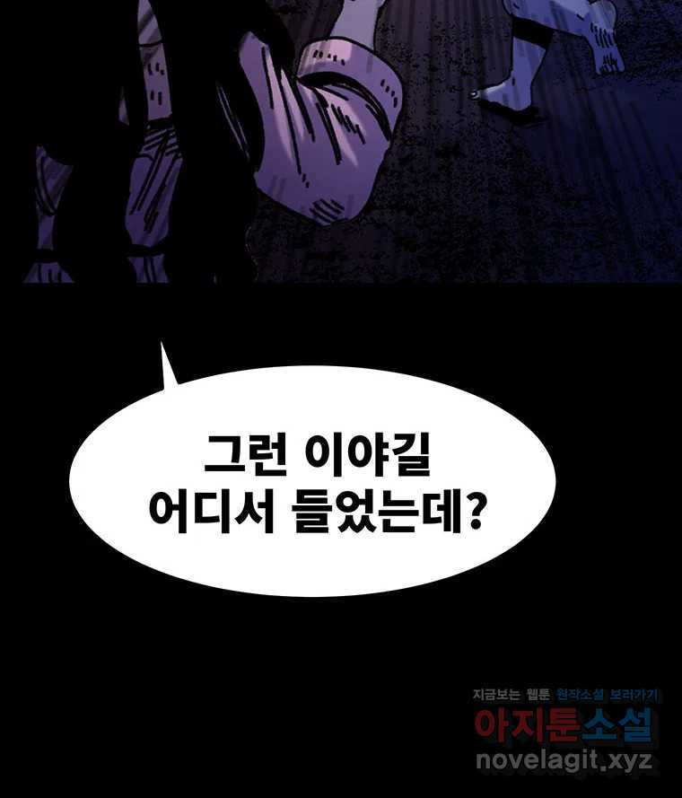 해늘골 71화 - 웹툰 이미지 74