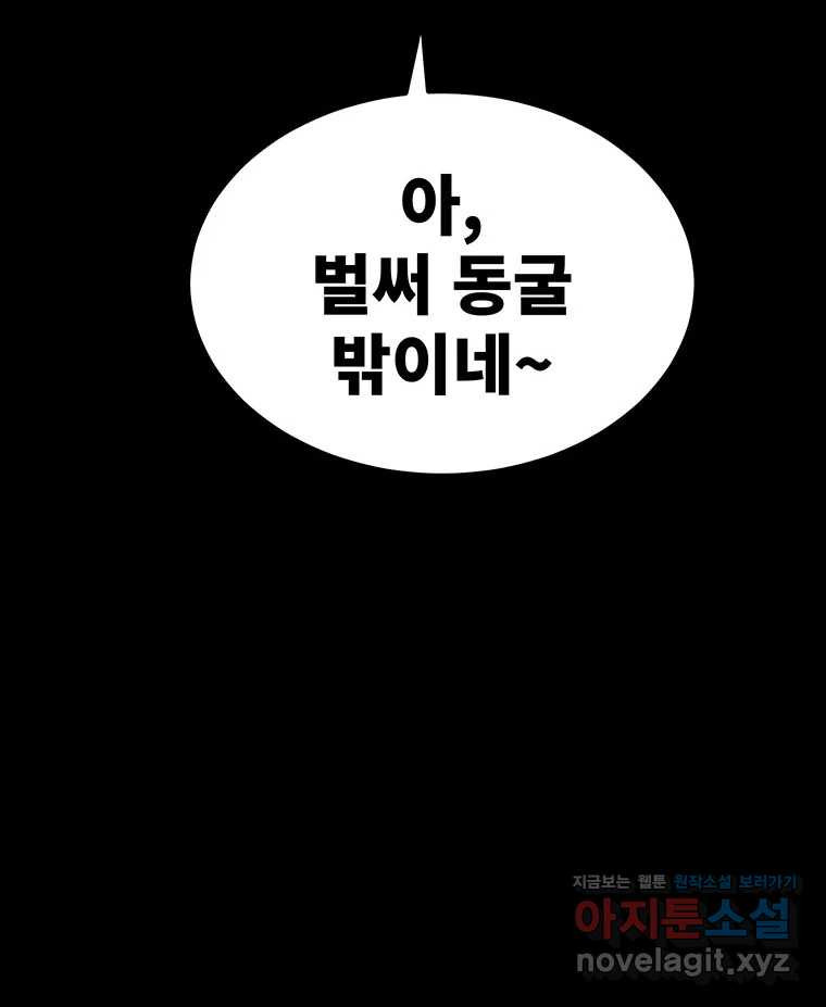 해늘골 71화 - 웹툰 이미지 79